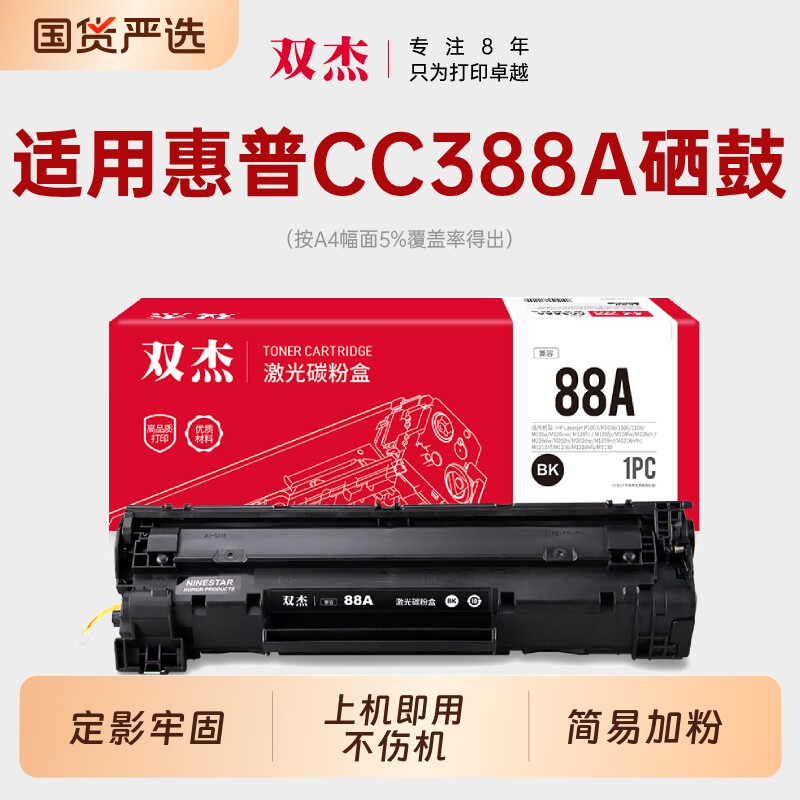 双杰适用惠普388a硒鼓m126a硒鼓HP M1136打印机碳粉盒p1008 m126nw 1106 1108 P1007墨粉盒M128fn硒鼓CC388a