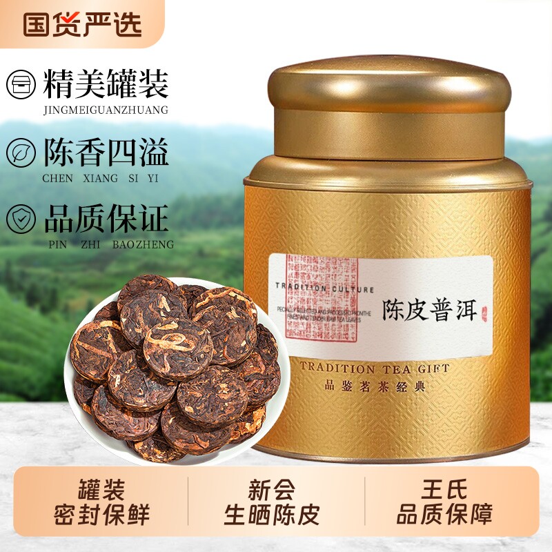 陈皮普洱茶熟茶饼云南古树茶叶陈年小沱茶新会小青柑礼盒500g百年