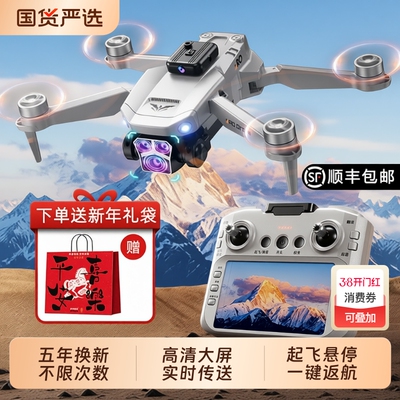 2026新款带大屏遥控器无人机高清专业航拍GPS中小学生竞赛遥控飞机智能飞行器男孩礼物小型入门带屏长续航