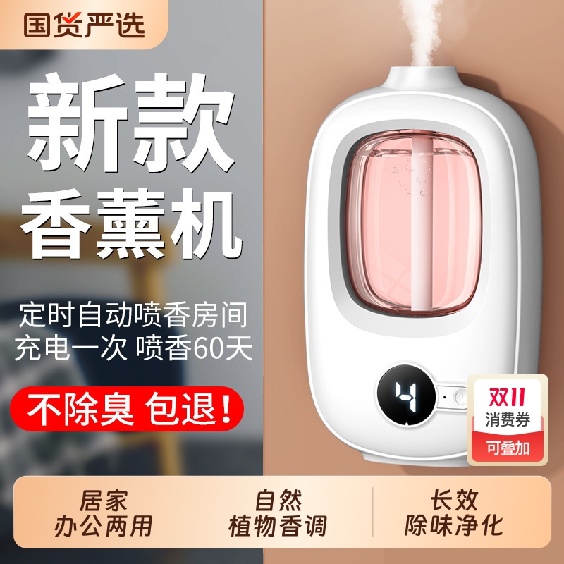 香薰机自动喷香家用室内持久卧室香氛喷雾空气清新剂厕所除臭神器