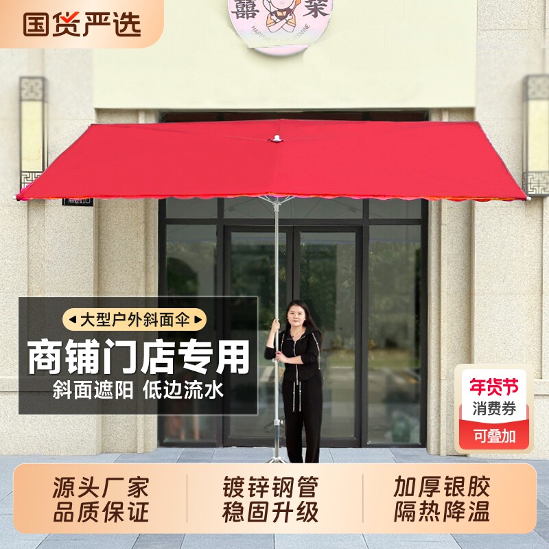 遮阳伞商铺门店专用斜面伞户外摆摊太阳伞庭院伞商用加厚防晒雨棚