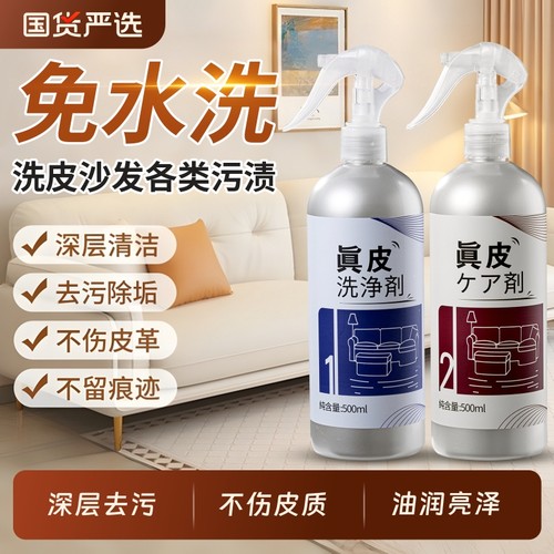 全网爆卖丨皮革保养清洗剂第一名