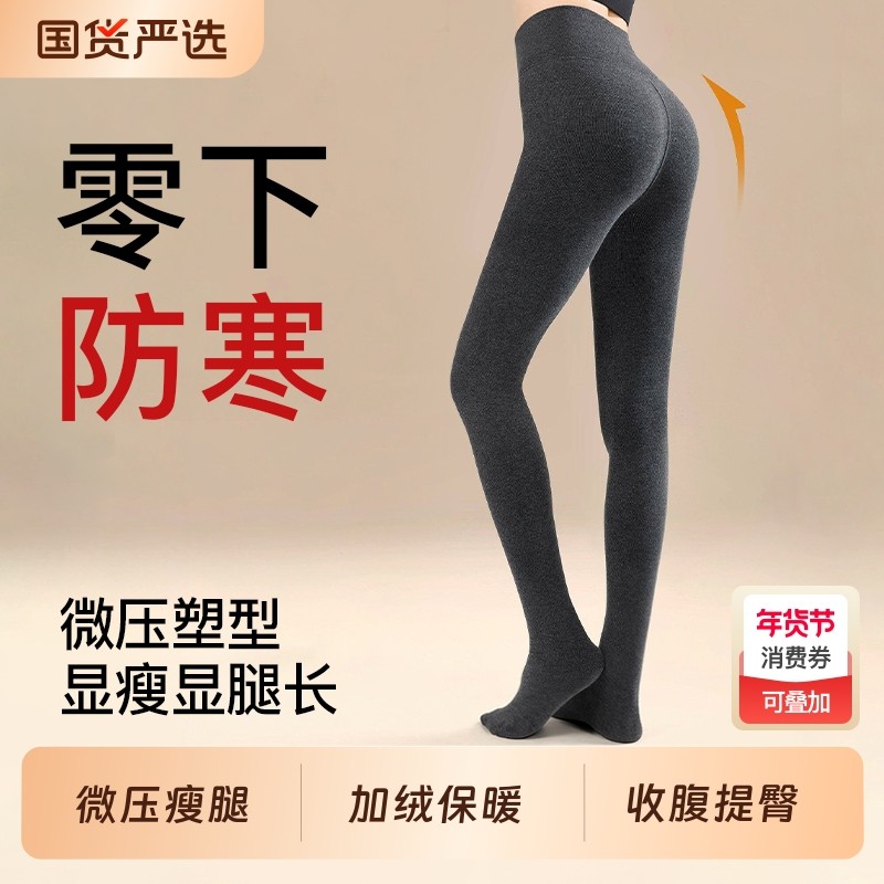 灰色压力袜打底裤女秋冬显瘦外穿连裤袜加厚加绒保暖裤袜黑色收腹,女士内衣/男士内衣/家居服,连裤袜/打底袜,淘宝优惠券,粉丝福利购,淘宝优惠卷