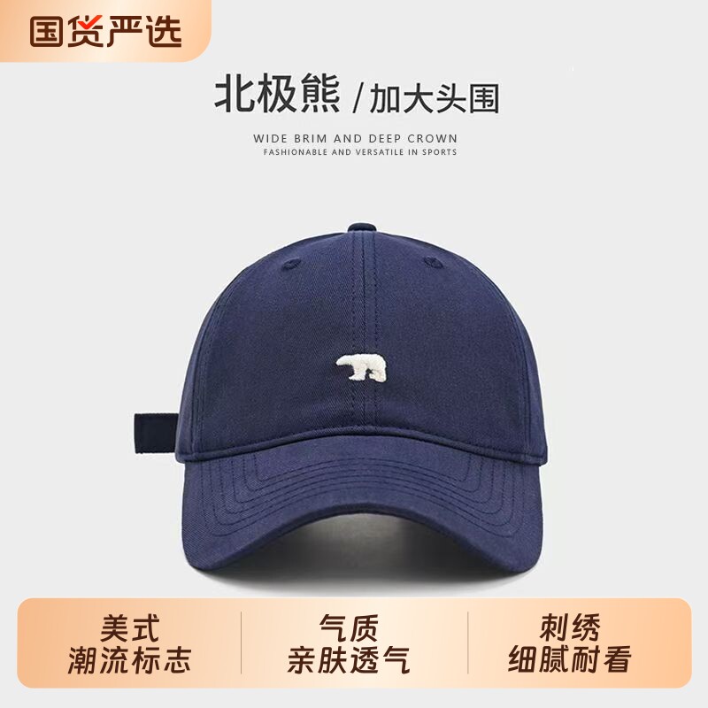 2026新款北极熊加大加深鸭舌帽女宽帽檐显脸小夏大头棒球帽子男款