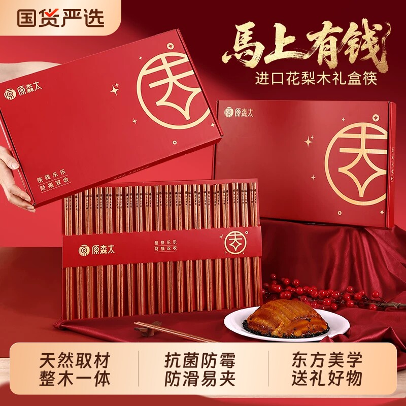 原森太花梨木筷子家用高档抗菌防霉一人一筷个人专用礼盒套装防滑