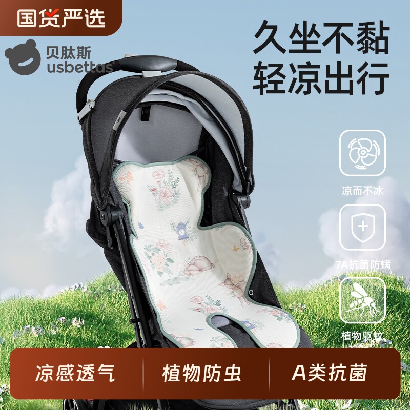 贝肽斯婴儿推车软凉席夏季透气宝宝安全座椅凉垫子餐椅坐垫凉垫