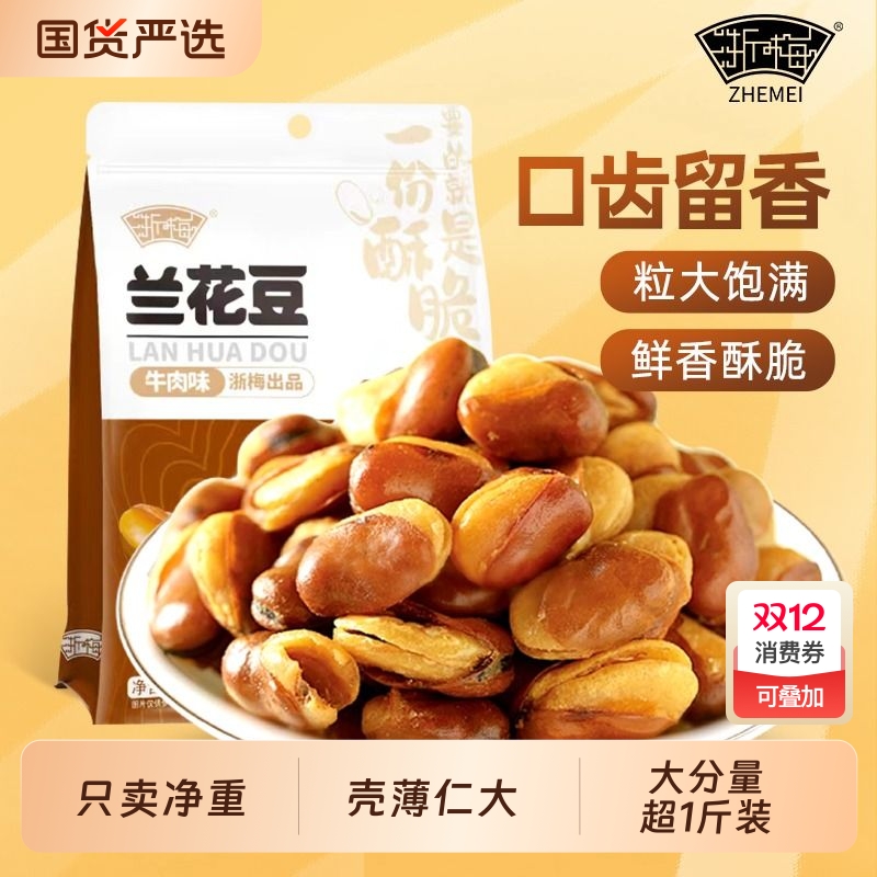 牛肉味兰花豆506g|超4000次加购