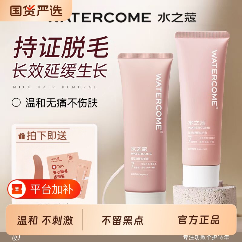 脱毛膏水之蔻腋下全身温和脱毛神器去腋毛除腿毛手毛官方旗舰正品