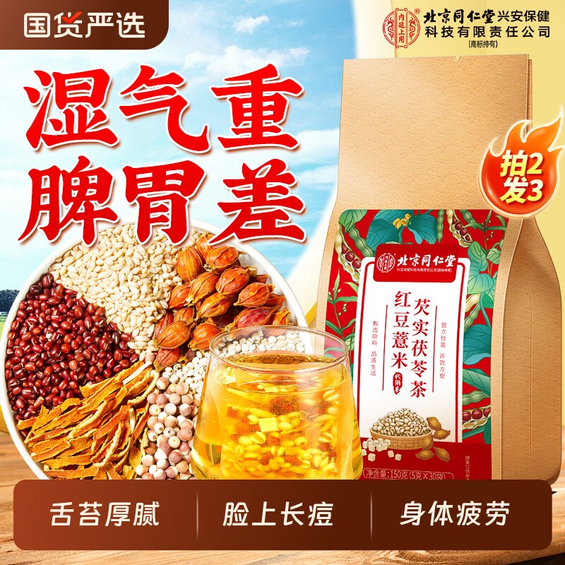 红豆薏米芡实茯苓茶赤小豆去湿气非排毒祛湿养生茶男女官方旗舰店