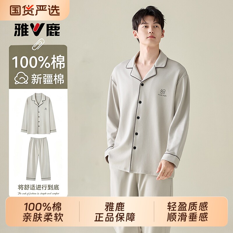 雅鹿睡衣男款四季通用纯棉套装图片