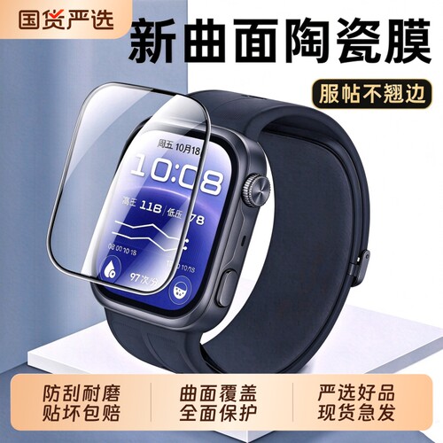 适用华为WatchD3手表防爆保护膜