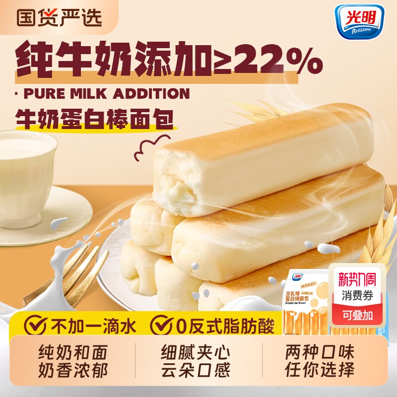 brilliant光明水牛乳蛋白棒学生营养早餐豆乳夹心手撕软面包