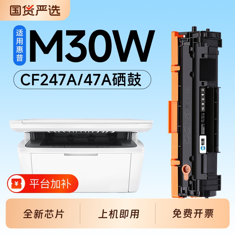 适用惠普M30w硒鼓CF247A墨盒HP LaserJet Pro MFP M30a激光打印机专用硒鼓47A碳粉墨粉盒M30碳粉盒