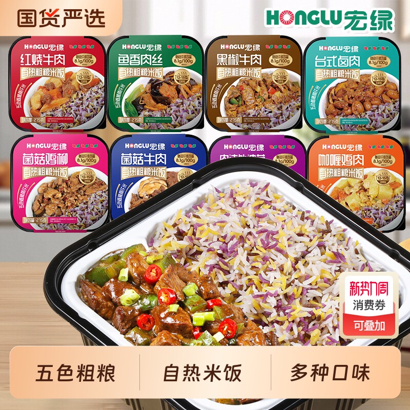 宏绿自热粗粮米饭275g大份量即食懒人方便自加热速食食品牛肉宿舍