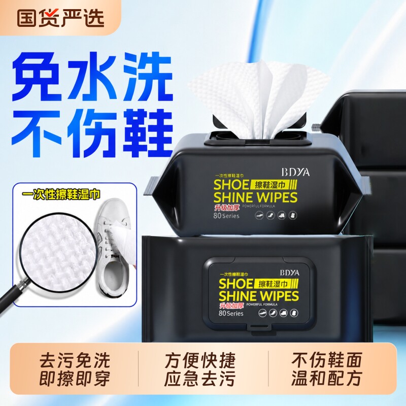擦鞋湿巾小白鞋专用去污免洗神器运动鞋皮鞋湿纸巾独立包装