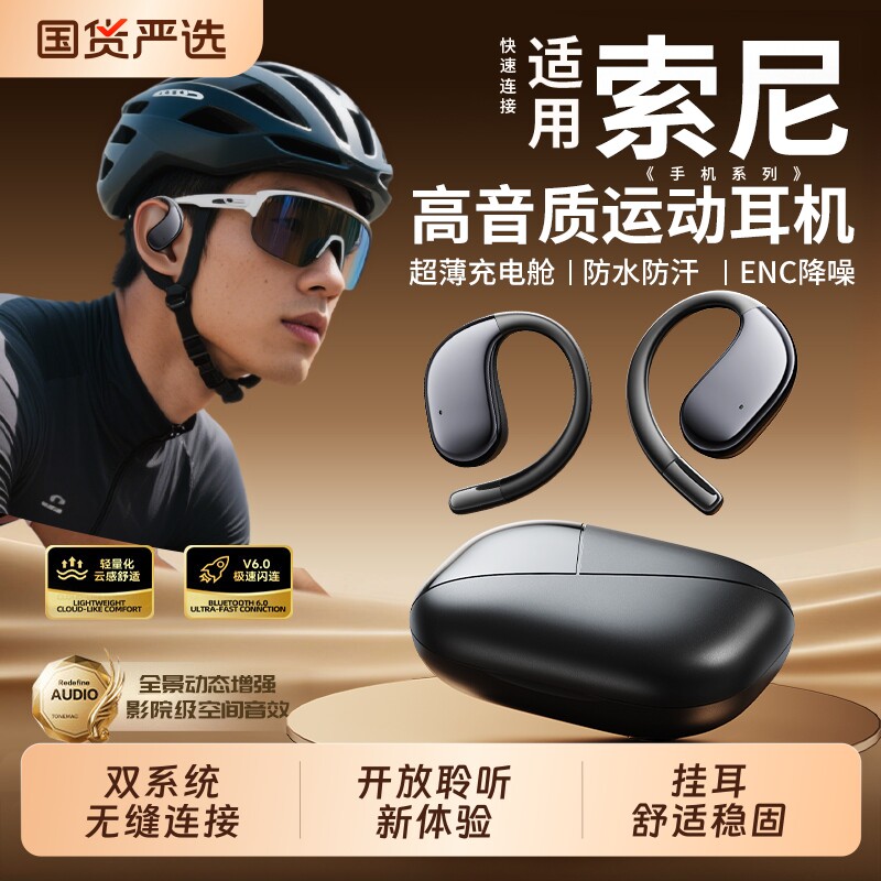 2026新款蓝牙耳机挂耳式无线开放不入耳运动跑步超长续航适用索尼