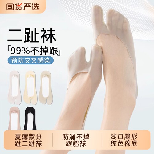 二趾袜子女船袜夏薄款纯色棉底浅口隐形袜防滑不掉跟吸汗分趾短袜