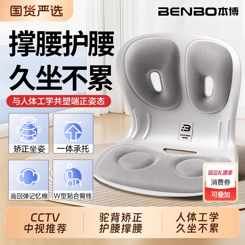 本博护腰坐垫人体工学靠u背坐姿椅腰部支撑久坐神器办公室腰靠垫