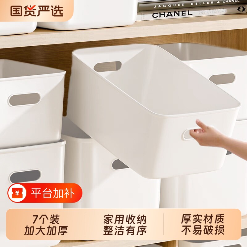 7个装 桌面收纳盒杂物零食化妆品长方形整理塑料盒箱子厨房储物筐