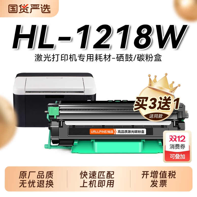 适用兄弟1218W粉盒 兄弟HL-1218W激光打印机硒鼓TN1035墨盒易加粉碳粉DR1035鼓架成像鼓非Brother原装裕品