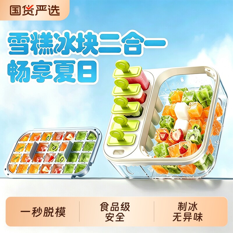 冻冰块模具雪糕冰格制冰神器食品级儿童冰棒冰淇淋储存盒冰盒冰棍
