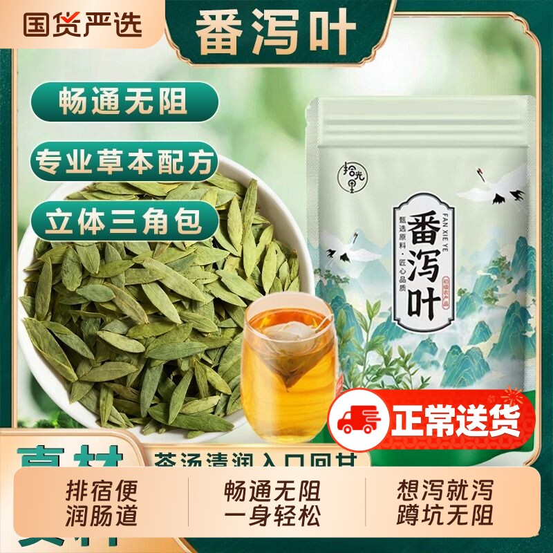 番泻叶茶天然正宗特级清泻叶泡水喝刮油解腻便秘排宿便养生花草茶