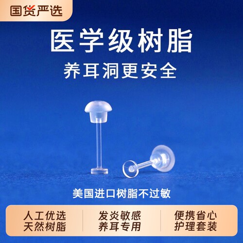 养耳洞防过敏细针耳棒防堵针学生党隐形树脂透明耳钉免摘女打耳洞
