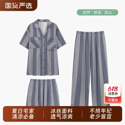 睡衣男款三件套夏季冰丝短袖条纹高级感青少年男士夏天凉感家居服