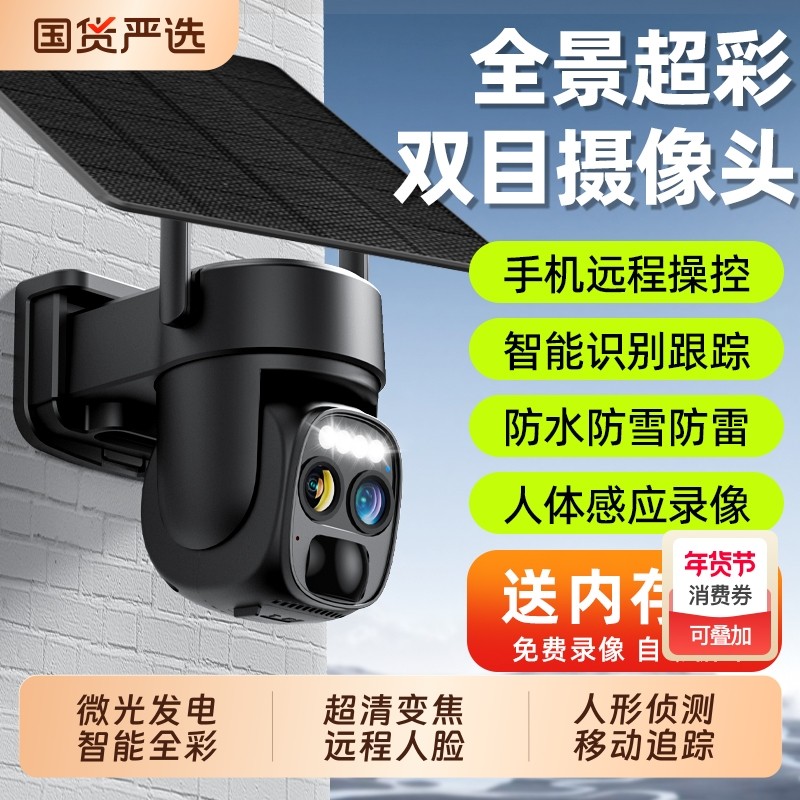 户外太阳能监控摄像头360度室外4G远程手机WiFi夜视无死角防