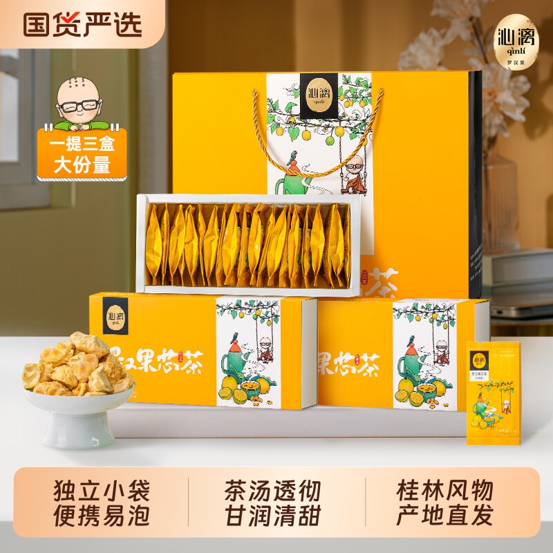 沁漓桂林特产罗汉果芯茶独立小包装黄金果仁陈皮茶礼盒花茶水果