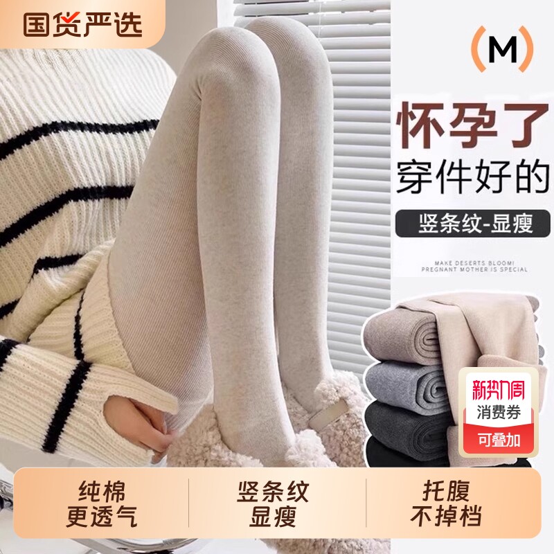 孕妇打底裤春秋款外穿不勒肚子纯棉2025新款长裤小个子孕妇装孕期