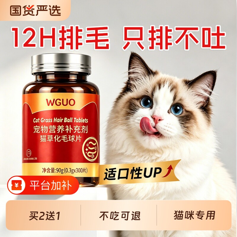 WGUO猫草化毛球片猫咪专用排毛产品去肚子里的毛化猫毛球片化毛膏