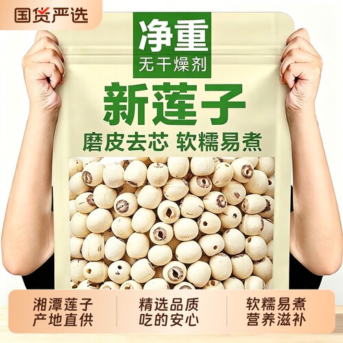 湘潭白莲子500g特级去芯