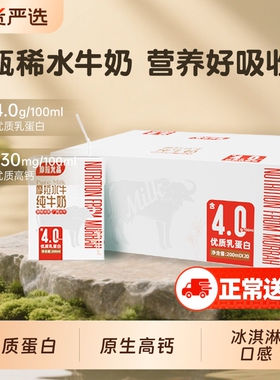 摩拉尤品4.0g蛋白水牛纯牛奶200ml*20盒整箱儿童营养早餐水牛奶