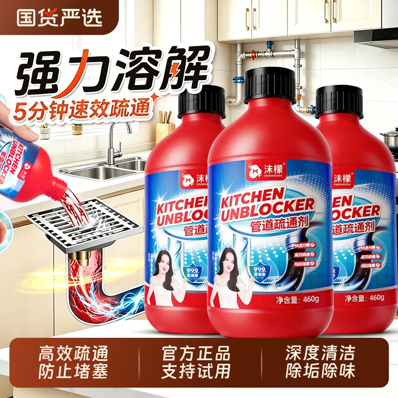 沫檬管道疏通剂强力溶解厨房下水道马桶厕所堵塞疏通啫喱下水管道图片