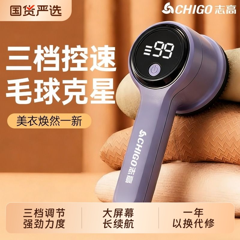 志高毛球修剪器家用毛衣服起球剃毛器去毛衣物刮吸除毛器剃打毛机