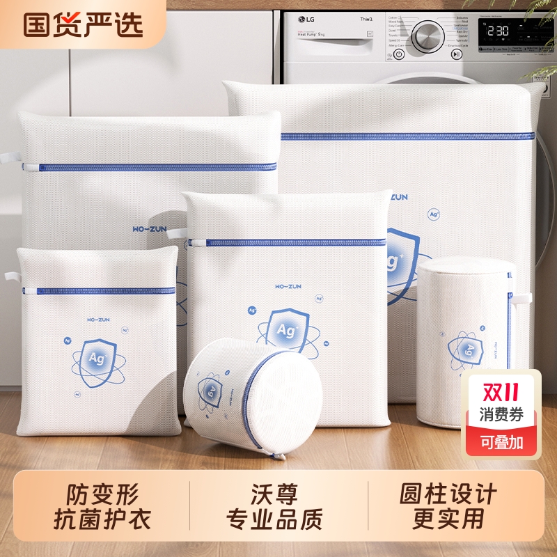 【抗菌洗衣袋】洗衣机专用护洗袋