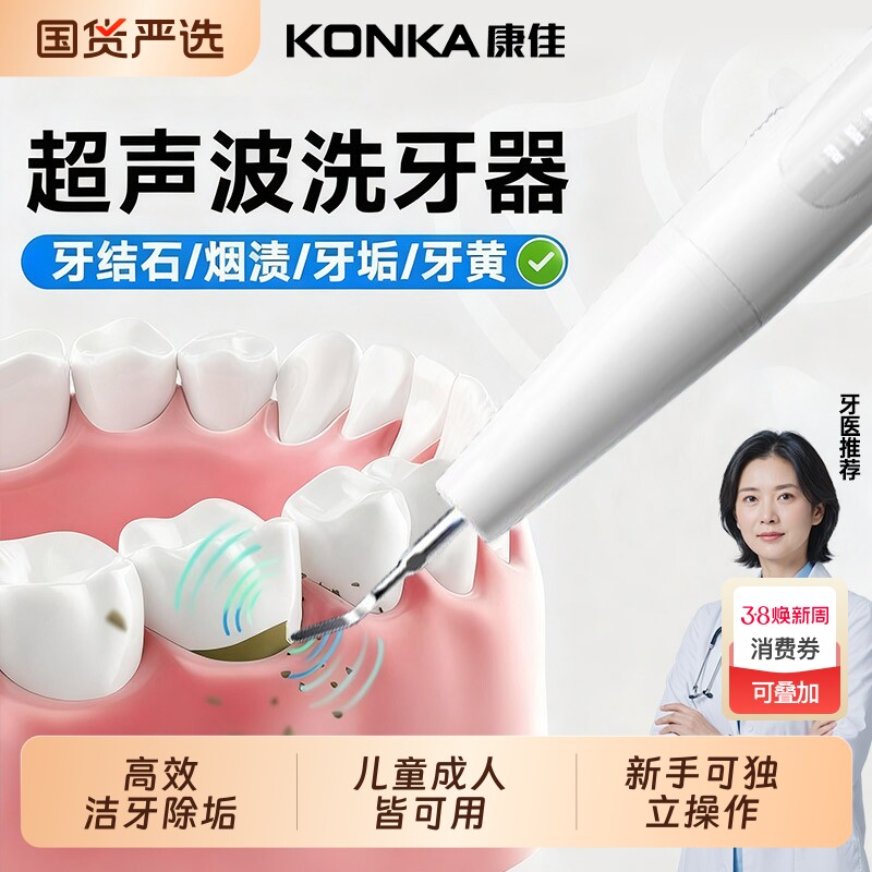 康佳超声波洁牙器牙结石去除器冲牙清洁牙齿结石污垢洗牙家用神器