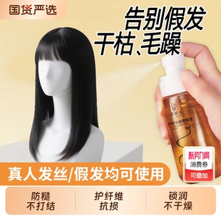 假发专用护发精油喷雾防毛躁免洗顺滑护发素护理柔顺发丝修复靓丽