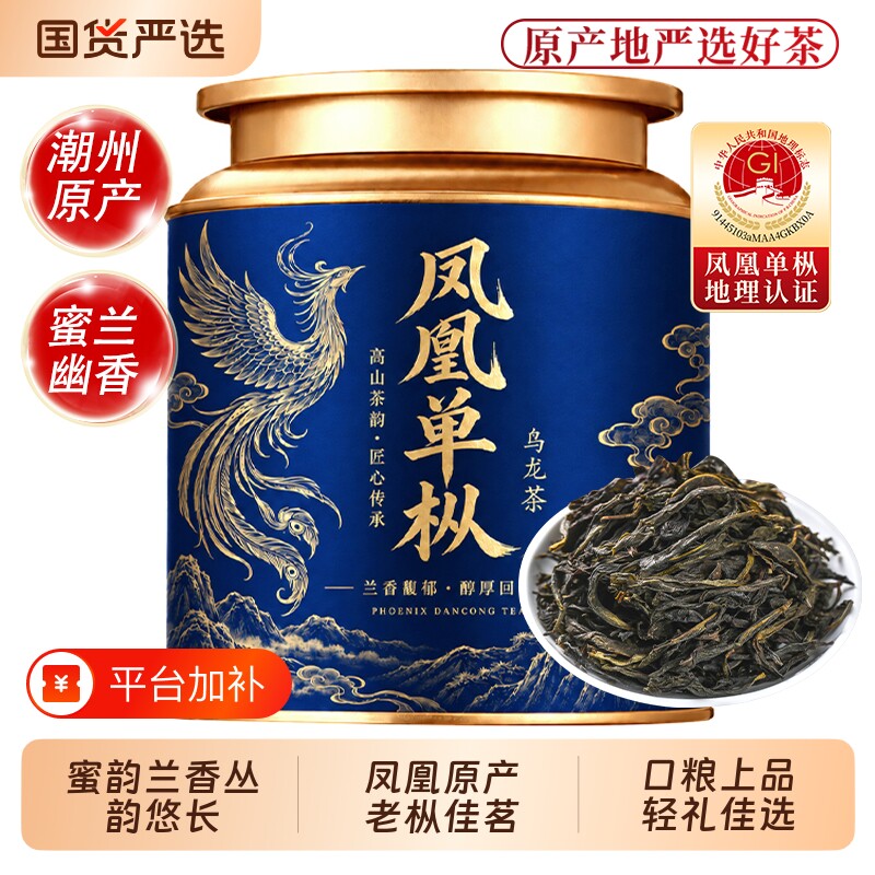 正宗潮州茶叶凤凰单丛鸭屎香单枞乌龙茶浓香型罐装好茶250g自己喝