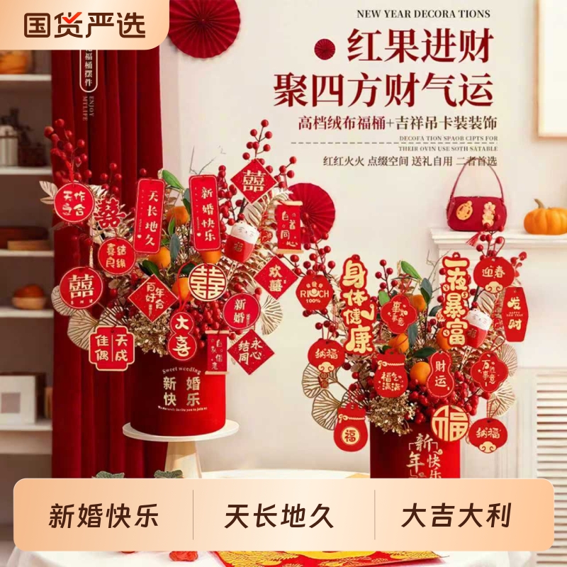 婚庆结婚红色仿真花束年宵花抱抱桶福桶装饰花成品婚房装饰品摆件