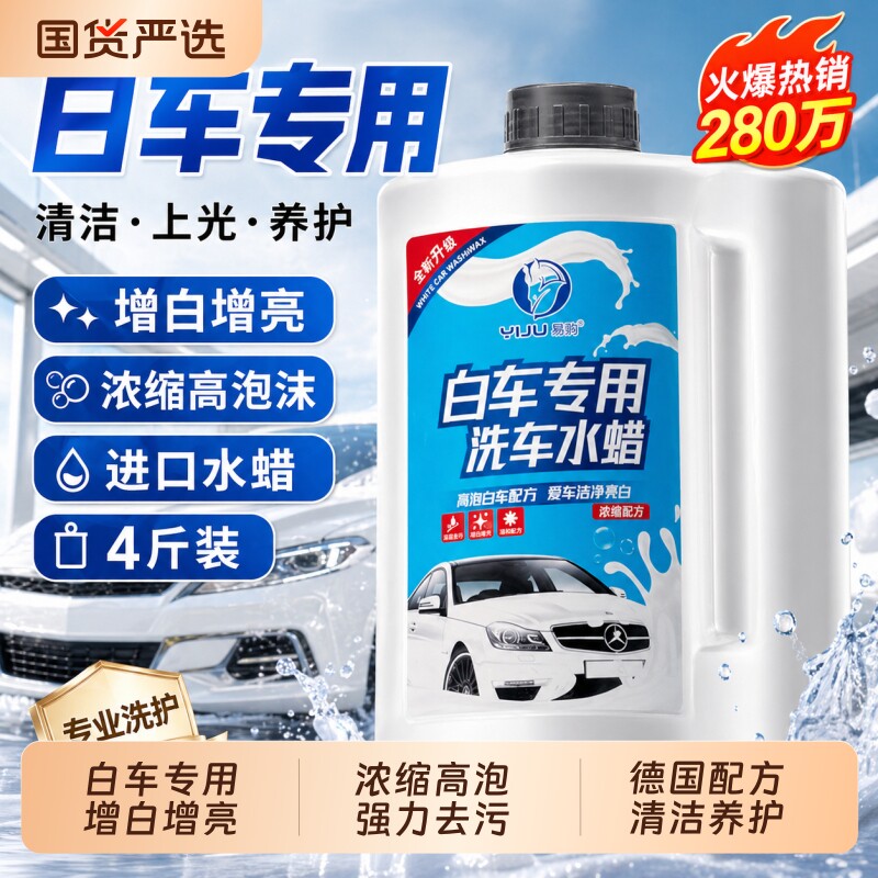 洗车泡沫液白车专用洗车水蜡液高泡沫喷壶清洁汽车免擦拭强力去污
