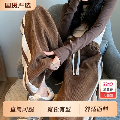 灯芯绒裤子女款秋冬季直筒宽松垂坠感阔腿加绒加厚运动长裤
