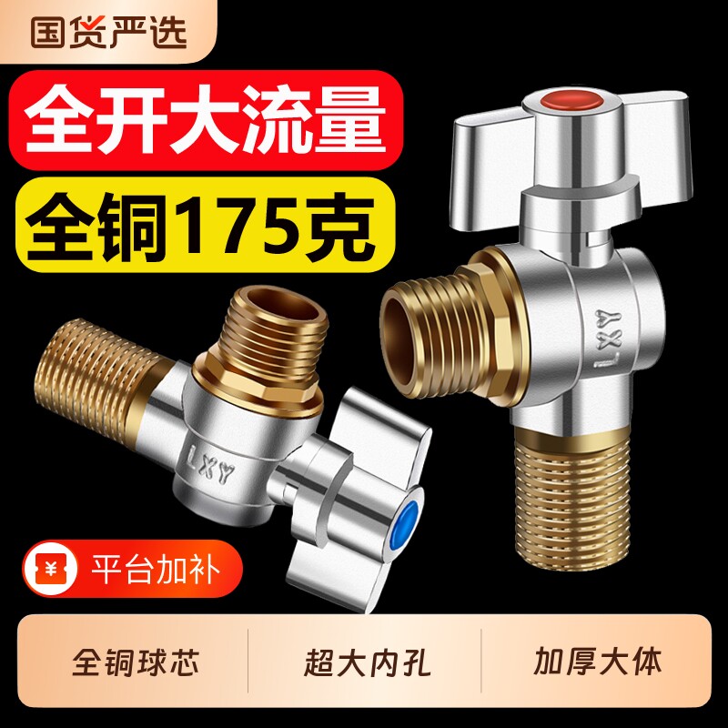 三角阀全铜家用大流量球阀燃气冷热水器专用进水阀门开关全开加长