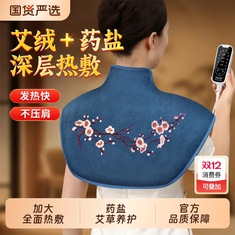 肩颈椎盐袋热敷包理疗袋电加热海盐盐包艾灸艾草护颈披肩恒温发热