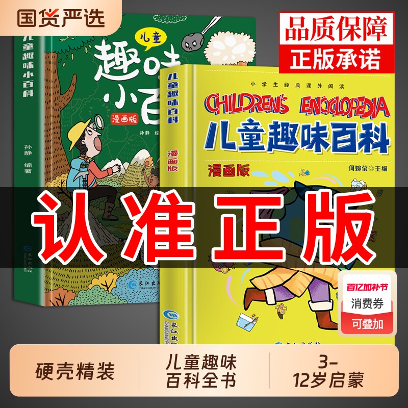 【硬壳精装】儿童趣味百科全书漫画版全套十万个为什么幼儿版绘本大百科小四门物理化学启蒙书启蒙漫画书适合小学生看的科普读物