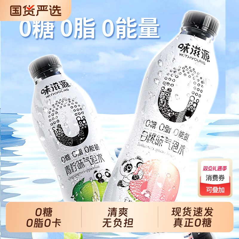 味滋源无糖饮料气泡水0糖0脂0能量果味汽水白桃柚子青柠夏日饮品