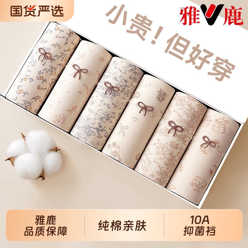 雅鹿少女生内裤纯全棉10a级抗菌2026新款女士无痕中腰平四角短裤,女士内衣/男士内衣/家居服,平角裤,淘宝优惠券,粉丝福利购,淘宝优惠卷