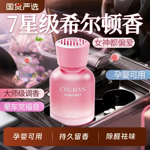 【明星同款】2026新款车载香薰