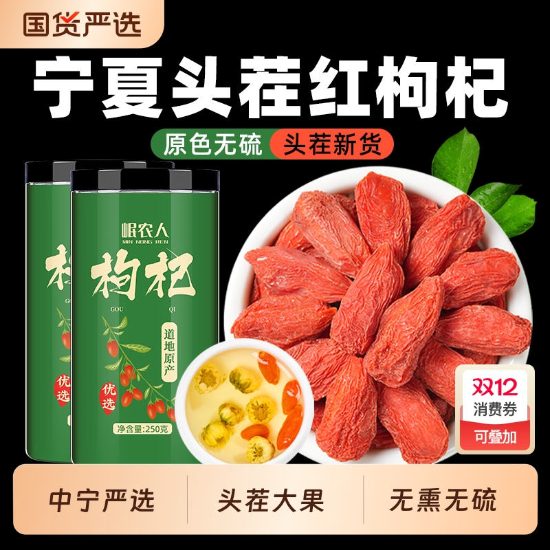 枸杞子宁夏特级500g正宗大颗粒红苟杞构纪茶泡水男肾干官方旗舰店